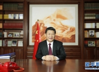 习主席的新年贺词：像家人陪你一起欢笑和悲伤
