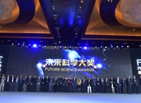 中国民间创立“未来科学大奖” 奖金100万美元媲美诺贝尔奖