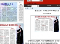 [人民政协报]净空法师：如何弘扬中华传统文化