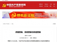 矛盾思维、系统思维与和谐思维
