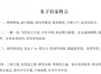 朱子治家格言全文