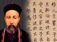 《曾国藩家书》经典语录