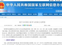 提升全民数字素养与技能行动纲要
